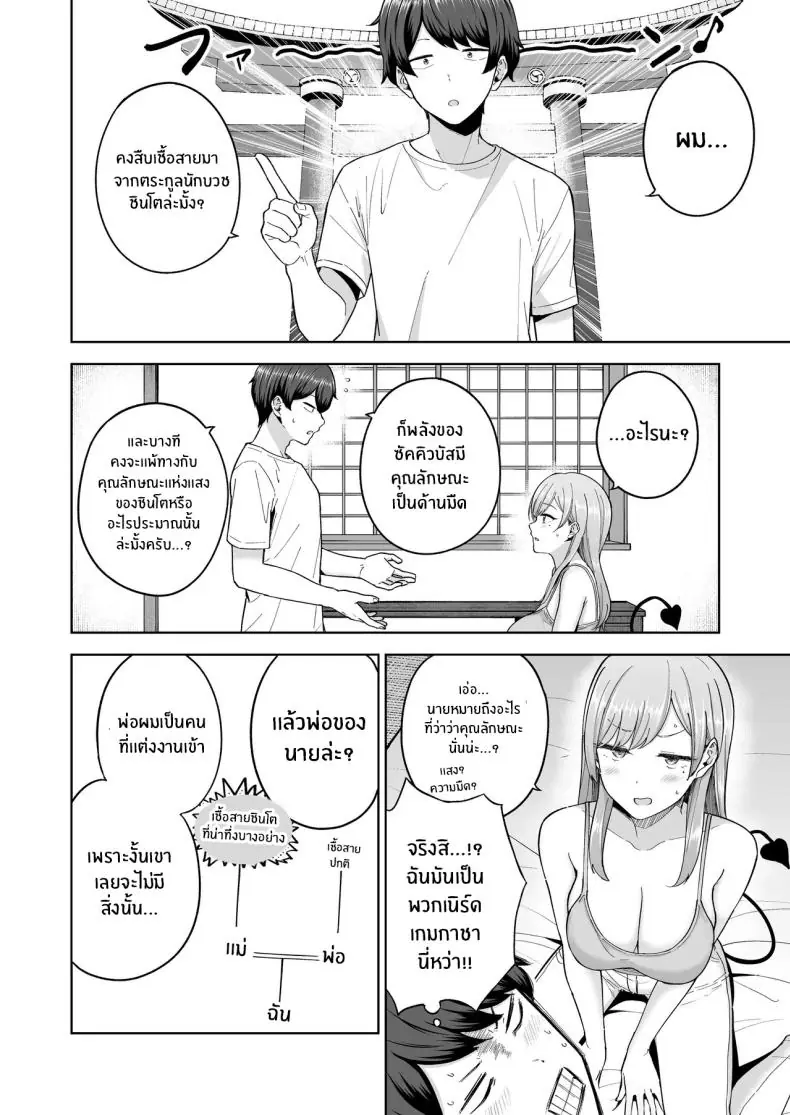 มื่อครอบครัวใหม่มีสมาชิกพิเศษ ฉันกลายเป็นซัคคิวบัส! (Amagasa Ikuta) 68 อ่านโดจิน มื่อครอบครัวใหม่มีสมาชิกพิเศษ ฉันกลายเป็นซัคคิวบัส! (Amagasa Ikuta) หน้าที่ 15