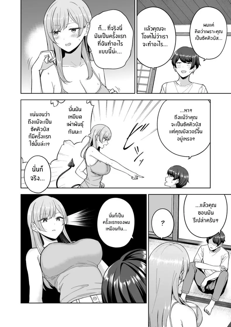 มื่อครอบครัวใหม่มีสมาชิกพิเศษ ฉันกลายเป็นซัคคิวบัส! (Amagasa Ikuta) 74 อ่านโดจิน มื่อครอบครัวใหม่มีสมาชิกพิเศษ ฉันกลายเป็นซัคคิวบัส! (Amagasa Ikuta) หน้าที่ 21