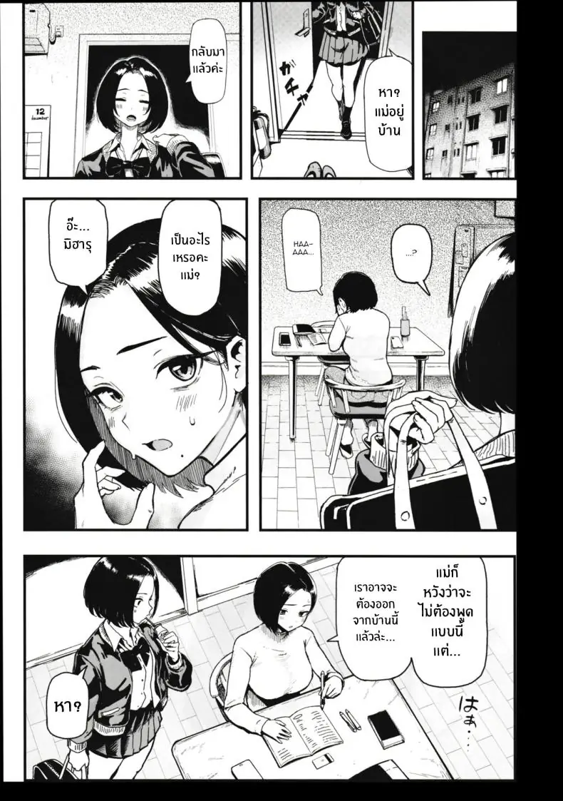 อ่านโดจิน [Memeya (Meme50)] Okane Daisuki I Love Money ตอนที่ 2 แปลไทย หน้าที่ 3