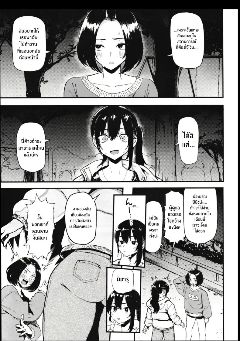 อ่านโดจิน [Memeya (Meme50)] Okane Daisuki I Love Money ตอนที่ 2 แปลไทย หน้าที่ 4