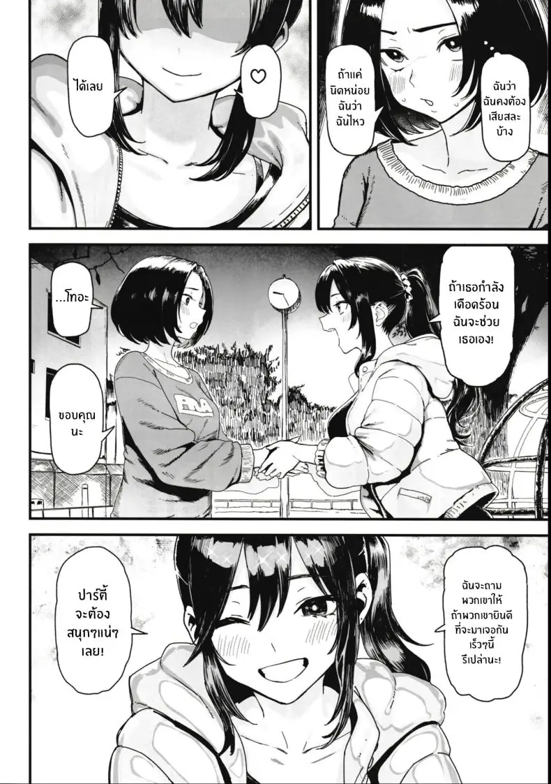 อ่านโดจิน [Memeya (Meme50)] Okane Daisuki I Love Money ตอนที่ 2 แปลไทย หน้าที่ 5