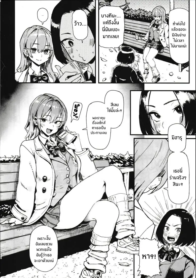 อ่านโดจิน [Memeya (Meme50)] Okane Daisuki I Love Money ตอนที่ 2 แปลไทย หน้าที่ 21