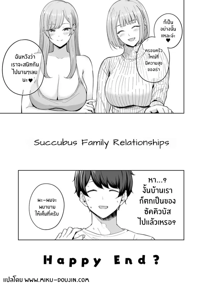 มื่อครอบครัวใหม่มีสมาชิกพิเศษ ฉันกลายเป็นซัคคิวบัส! (Amagasa Ikuta) 105 อ่านโดจิน มื่อครอบครัวใหม่มีสมาชิกพิเศษ ฉันกลายเป็นซัคคิวบัส! (Amagasa Ikuta) หน้าที่ 52