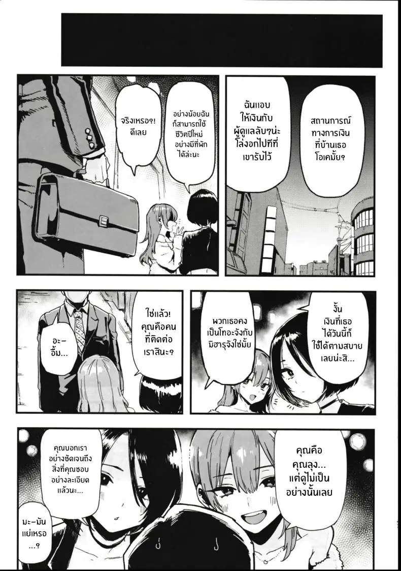 อ่านโดจิน [Memeya (Meme50)] Okane Daisuki I Love Money ตอนที่ 2 แปลไทย หน้าที่ 44