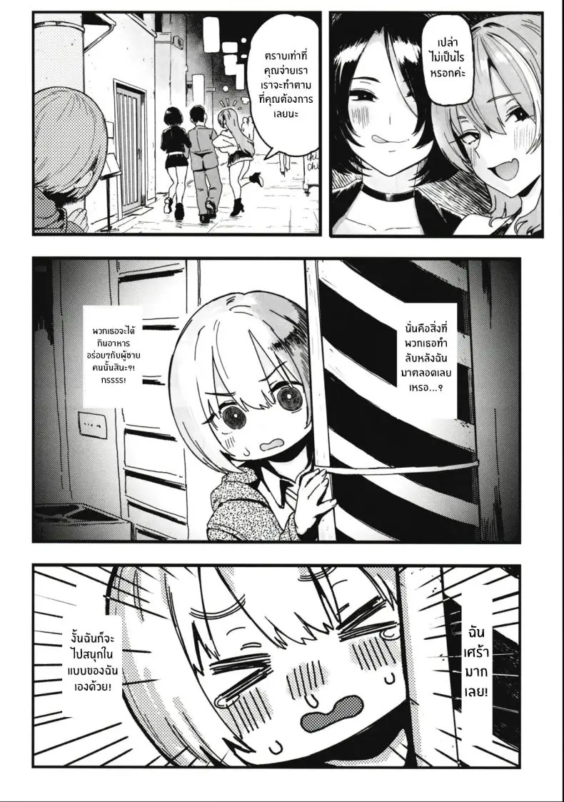 อ่านโดจิน [Memeya (Meme50)] Okane Daisuki I Love Money ตอนที่ 2 แปลไทย หน้าที่ 45