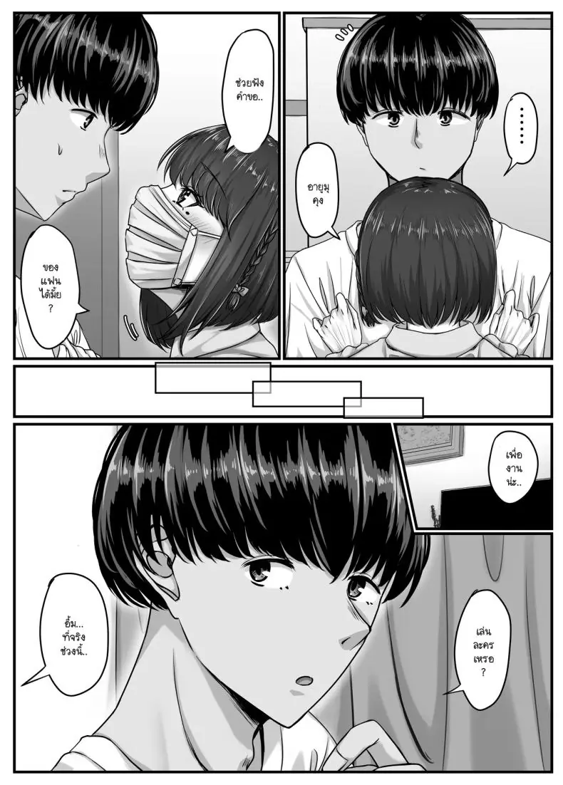อ่านโดจิน วันฮาเร็มสุดเสียว ตอน 2 [Sebire] แปลไทย หน้าที่ 10