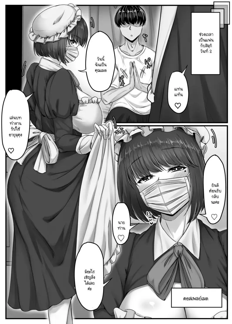 อ่านโดจิน วันฮาเร็มสุดเสียว ตอน 2 [Sebire] แปลไทย หน้าที่ 25