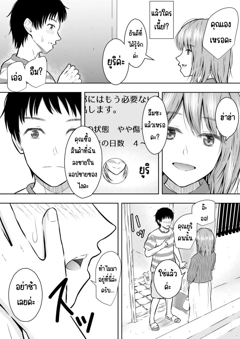อ่านโดจิน ยอมให้ใช้จริงๆ ขายได้จริงผ่านออนไลน์ [Ikedaya] แปลไทย หน้าที่ 8