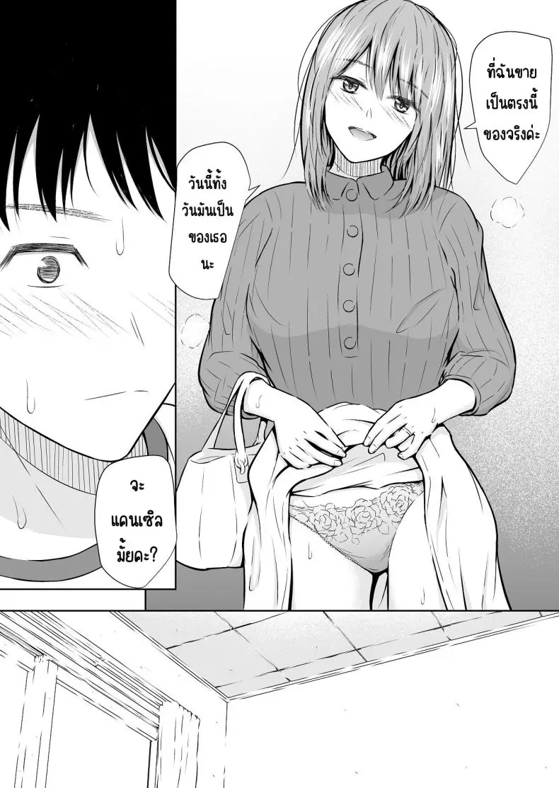 อ่านโดจิน ยอมให้ใช้จริงๆ ขายได้จริงผ่านออนไลน์ [Ikedaya] แปลไทย หน้าที่ 10