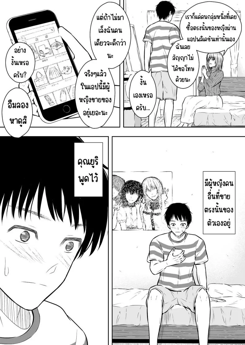 อ่านโดจิน ยอมให้ใช้จริงๆ ขายได้จริงผ่านออนไลน์ [Ikedaya] แปลไทย หน้าที่ 23