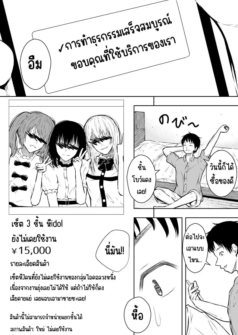 อ่านโดจิน ยอมให้ใช้จริงๆ ขายได้จริงผ่านออนไลน์ [Ikedaya] แปลไทย หน้าที่ 35