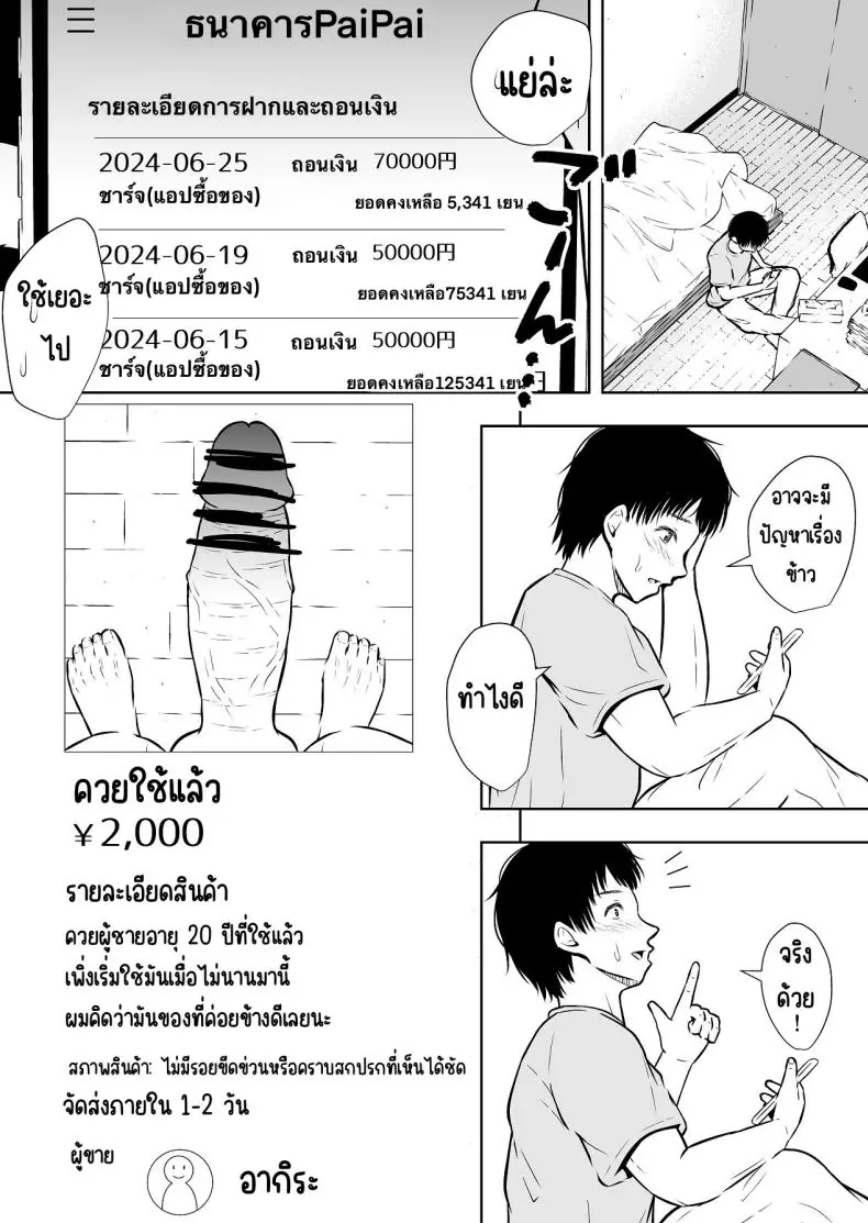 อ่านโดจิน ยอมให้ใช้จริงๆ ขายได้จริงผ่านออนไลน์ [Ikedaya] แปลไทย หน้าที่ 48