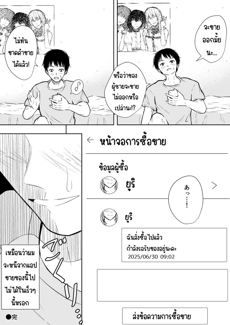 อ่านโดจิน ยอมให้ใช้จริงๆ ขายได้จริงผ่านออนไลน์ [Ikedaya] แปลไทย หน้าที่ 49