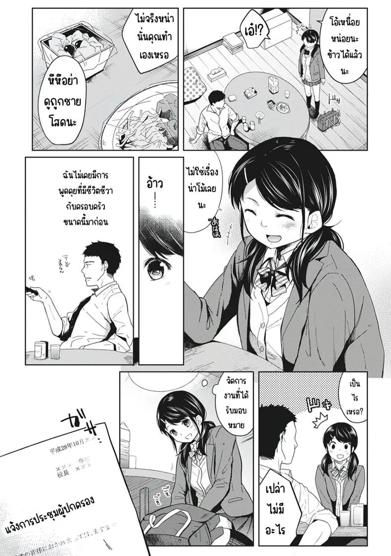 อ่านโดจิน ในห้องแคบอยู่ด้วยกันกับสาว ม.ปลาย ตอนที่ 2 [Fumitsuki Sou] 1LDK+JK Ikinari Doukyo_ Micchaku!_ Hatsu Ecchi!!_ หน้าที่ 3