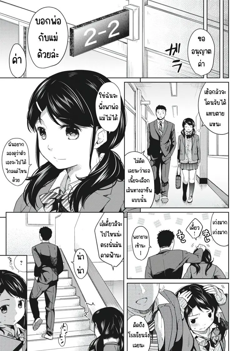 อ่านโดจิน ในห้องแคบอยู่ด้วยกันกับสาว ม.ปลาย ตอนที่ 2 [Fumitsuki Sou] 1LDK+JK Ikinari Doukyo_ Micchaku!_ Hatsu Ecchi!!_ หน้าที่ 5
