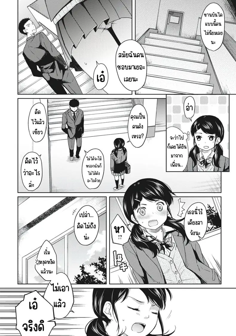 อ่านโดจิน [Fumitsuki Sou] 1LDK+JK Ikinari Doukyo_ Micchaku!_ Hatsu Ecchi!!_ ตอนที่ 2 แปลไทย หน้าที่ 6