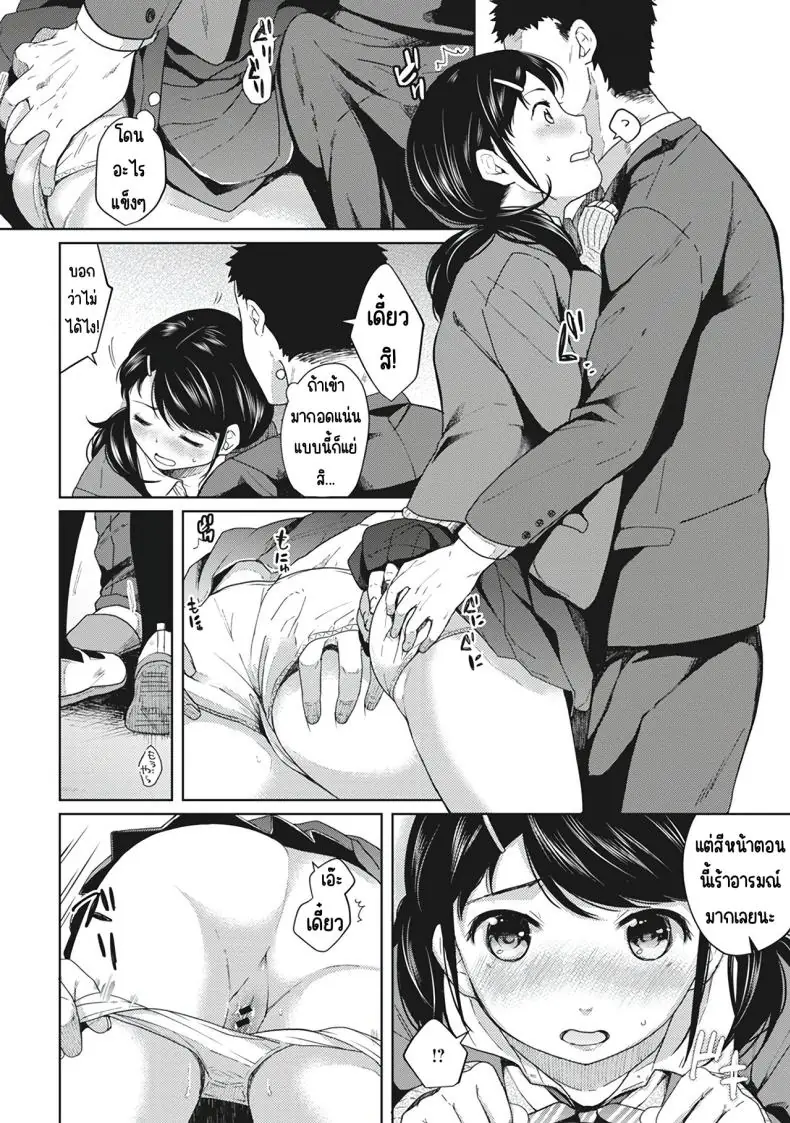 อ่านโดจิน [Fumitsuki Sou] 1LDK+JK Ikinari Doukyo_ Micchaku!_ Hatsu Ecchi!!_ ตอนที่ 2 แปลไทย หน้าที่ 8