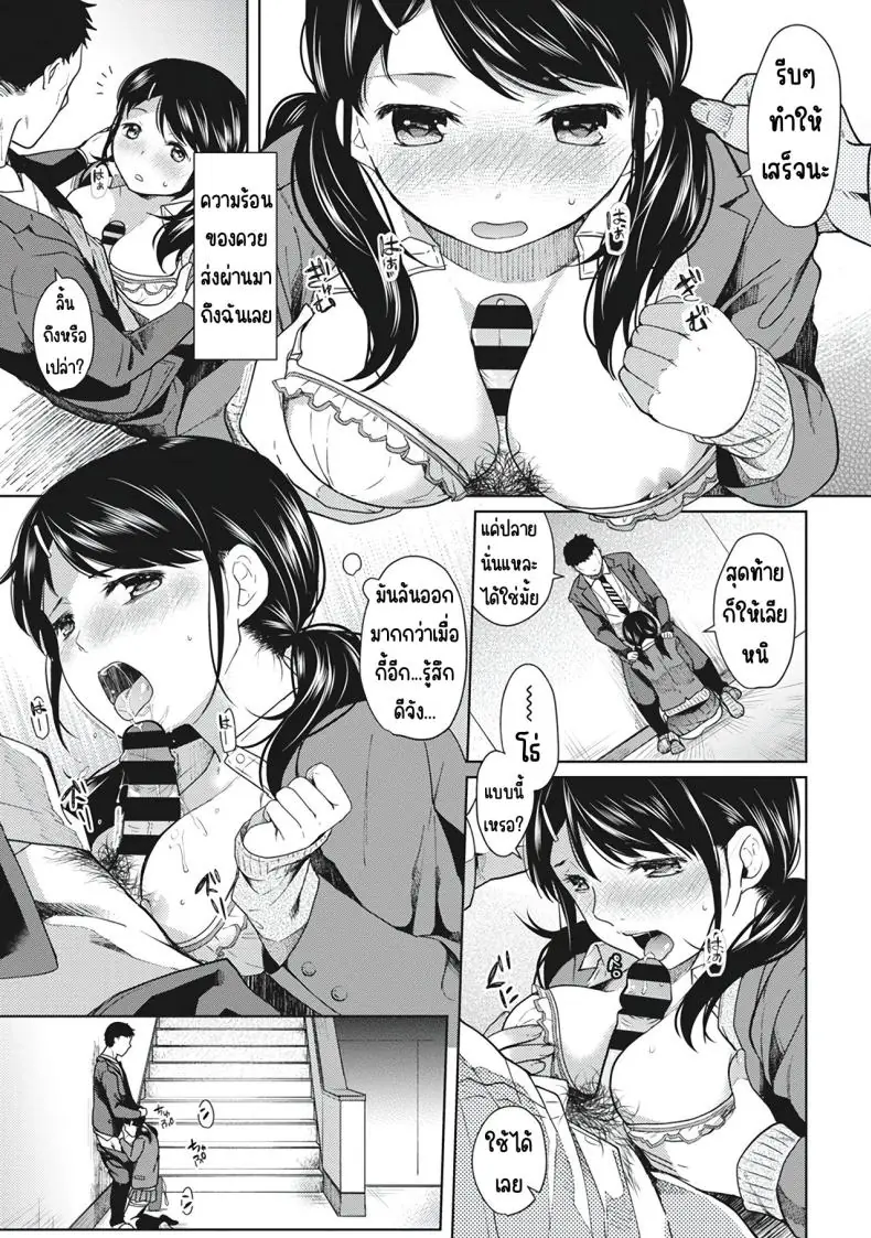 อ่านโดจิน [Fumitsuki Sou] 1LDK+JK Ikinari Doukyo_ Micchaku!_ Hatsu Ecchi!!_ ตอนที่ 2 แปลไทย หน้าที่ 11