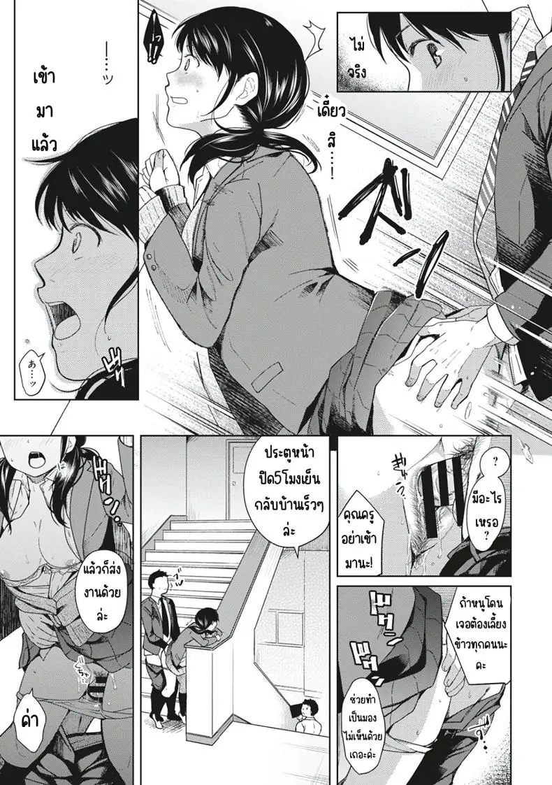 อ่านโดจิน [Fumitsuki Sou] 1LDK+JK Ikinari Doukyo_ Micchaku!_ Hatsu Ecchi!!_ ตอนที่ 2 แปลไทย หน้าที่ 13