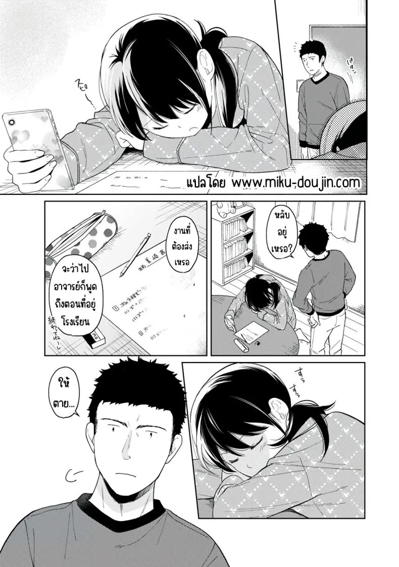 อ่านโดจิน [Fumitsuki Sou] 1LDK+JK Ikinari Doukyo_ Micchaku!_ Hatsu Ecchi!!_ ตอนที่ 2 แปลไทย หน้าที่ 25