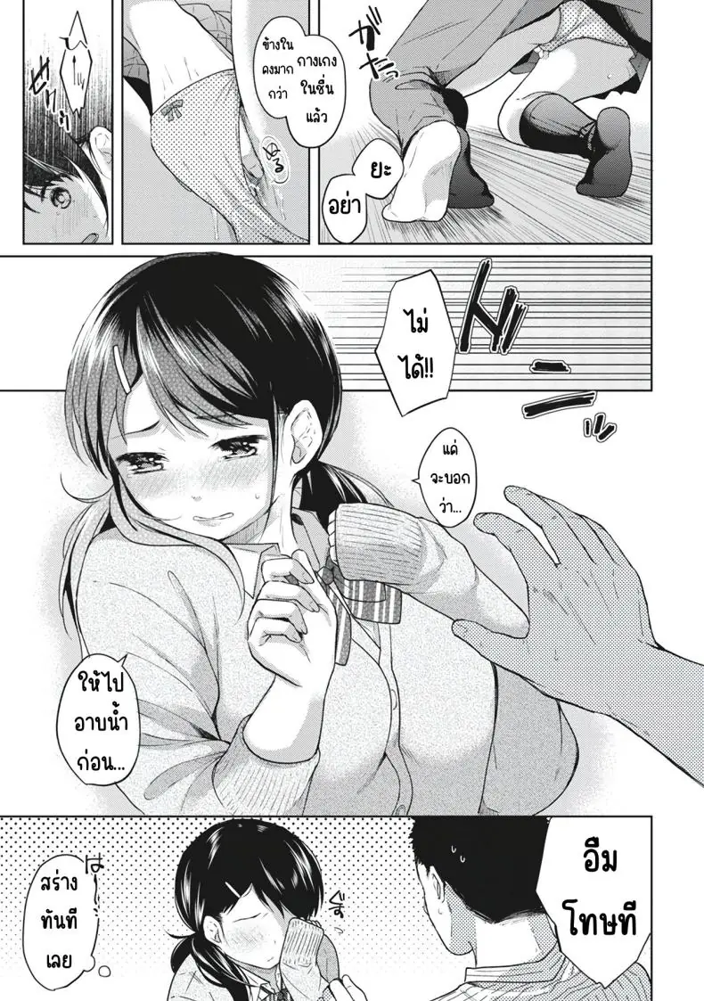 อ่านโดจิน 1LDK+JK Ikinari Doukyo_ Micchaku!_ Hatsu Ecchi!! ตอนที่ 3 [Fumitsuki Sou] แปลไทย หน้าที่ 7