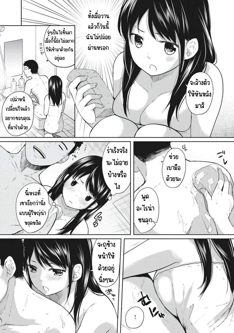 อ่านโดจิน 1LDK+JK Ikinari Doukyo_ Micchaku!_ Hatsu Ecchi!! ตอนที่ 3 [Fumitsuki Sou] แปลไทย หน้าที่ 9