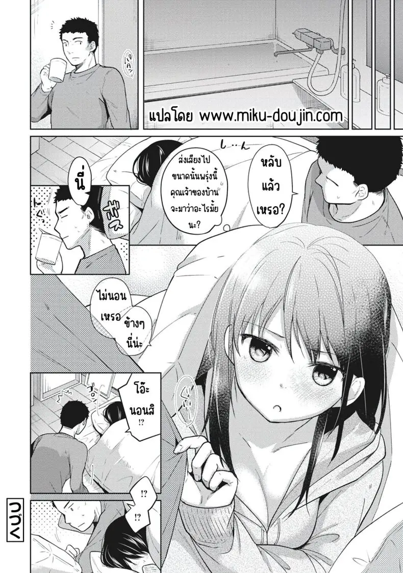 อ่านโดจิน 1LDK+JK Ikinari Doukyo_ Micchaku!_ Hatsu Ecchi!! ตอนที่ 3 [Fumitsuki Sou] แปลไทย หน้าที่ 24