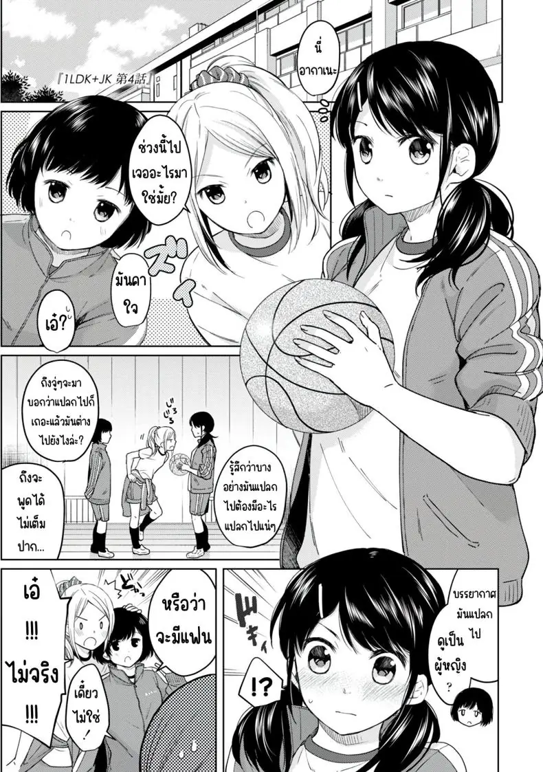 ในห้องแคบอยู่ด้วยกันกับสาว ม.ปลาย ตอนที่ 4 [Fumitsuki Sou] 1LDK+JK Ikinari Doukyo_ Micchaku!_ Hatsu Ecchi!!_