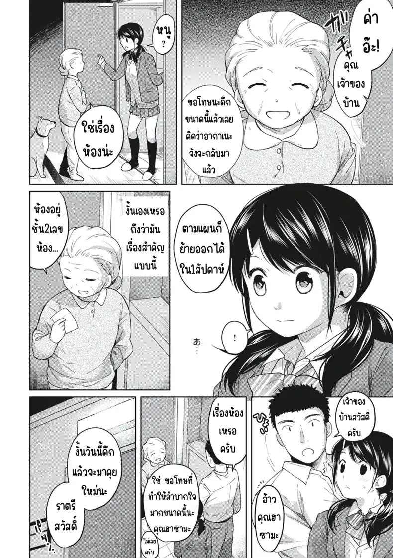 อ่านโดจิน ในห้องแคบอยู่ด้วยกันกับสาว ม.ปลาย ตอนที่ 4 [Fumitsuki Sou] 1LDK+JK Ikinari Doukyo_ Micchaku!_ Hatsu Ecchi!!_ หน้าที่ 4