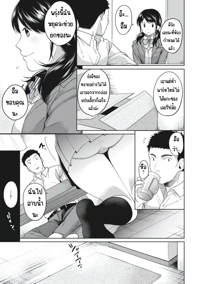 อ่านโดจิน ในห้องแคบอยู่ด้วยกันกับสาว ม.ปลาย ตอนที่ 4 [Fumitsuki Sou] 1LDK+JK Ikinari Doukyo_ Micchaku!_ Hatsu Ecchi!!_ หน้าที่ 5