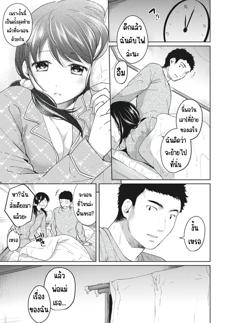 อ่านโดจิน [Fumitsuki Sou] 1LDK+JK Ikinari Doukyo_ Micchaku!_ Hatsu Ecchi!!_ ตอนที่ 4 แปลไทย หน้าที่ 7