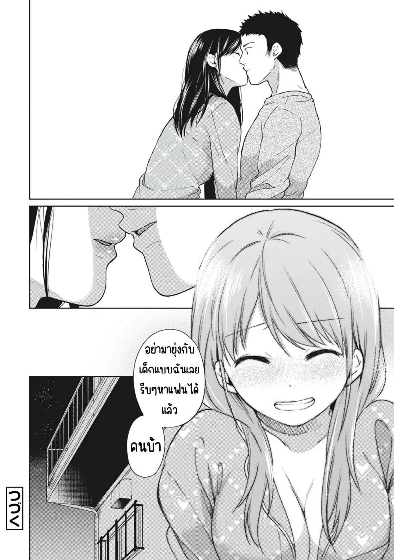 อ่านโดจิน [Fumitsuki Sou] 1LDK+JK Ikinari Doukyo_ Micchaku!_ Hatsu Ecchi!!_ ตอนที่ 4 แปลไทย หน้าที่ 24