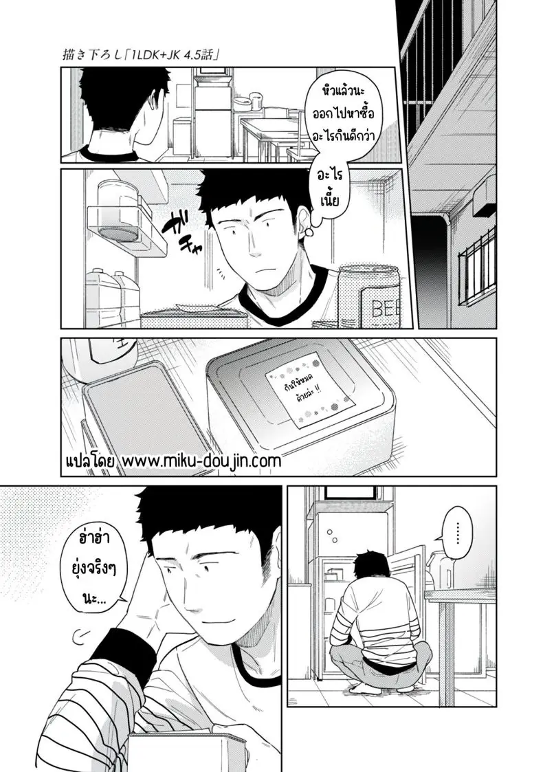อ่านโดจิน [Fumitsuki Sou] 1LDK+JK Ikinari Doukyo_ Micchaku!_ Hatsu Ecchi!!_ ตอนที่ 4 แปลไทย หน้าที่ 25