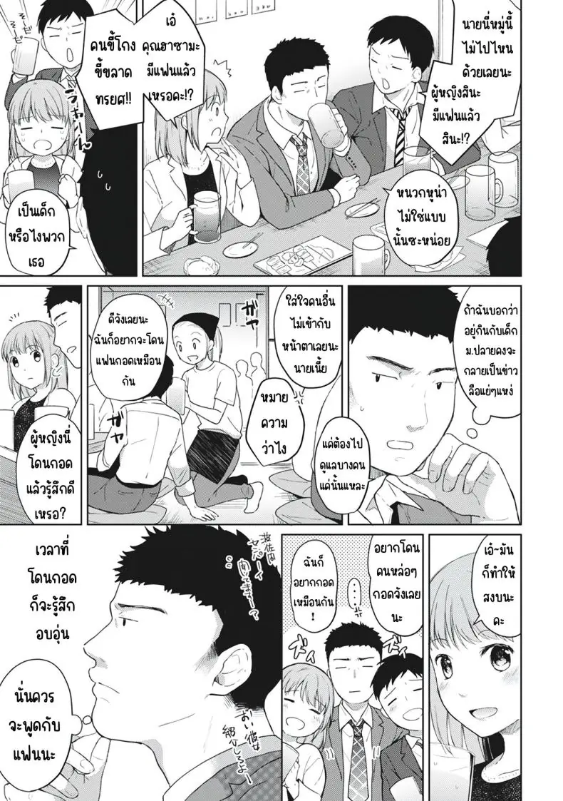 อ่านโดจิน ในห้องแคบอยู่ด้วยกันกับสาว ม.ปลาย ตอนที่ 5 [Fumitsuki Sou] 1LDK+JK Ikinari Doukyo_ Micchaku!_ Hatsu Ecchi!!_ หน้าที่ 3