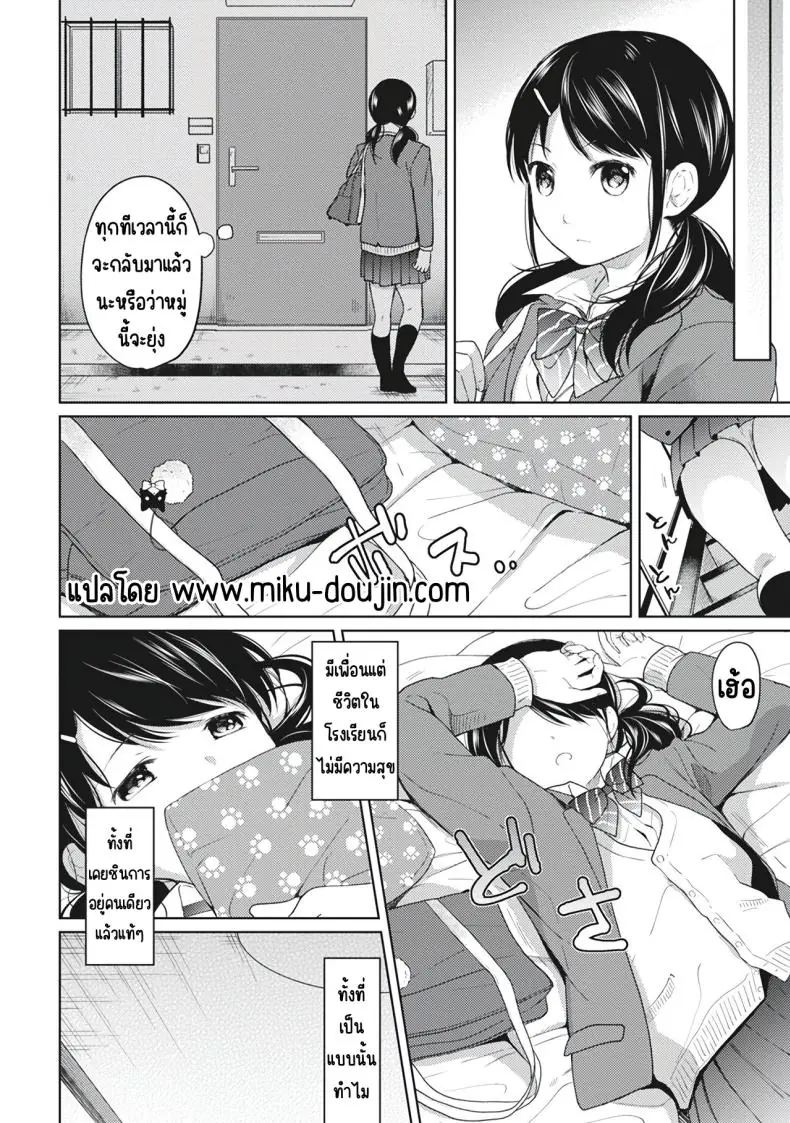 อ่านโดจิน ในห้องแคบอยู่ด้วยกันกับสาว ม.ปลาย ตอนที่ 5 [Fumitsuki Sou] 1LDK+JK Ikinari Doukyo_ Micchaku!_ Hatsu Ecchi!!_ หน้าที่ 4