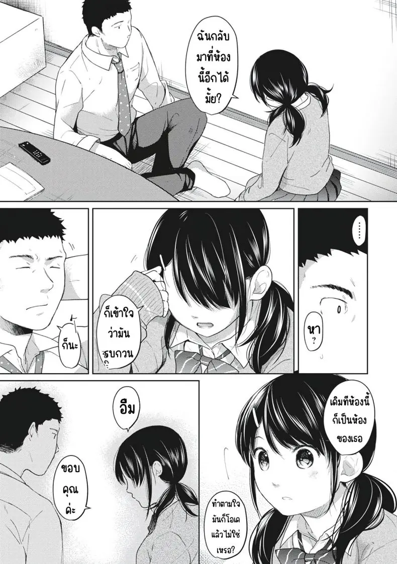 อ่านโดจิน ในห้องแคบอยู่ด้วยกันกับสาว ม.ปลาย ตอนที่ 5 [Fumitsuki Sou] 1LDK+JK Ikinari Doukyo_ Micchaku!_ Hatsu Ecchi!!_ แปลไทย หน้าที่ 7