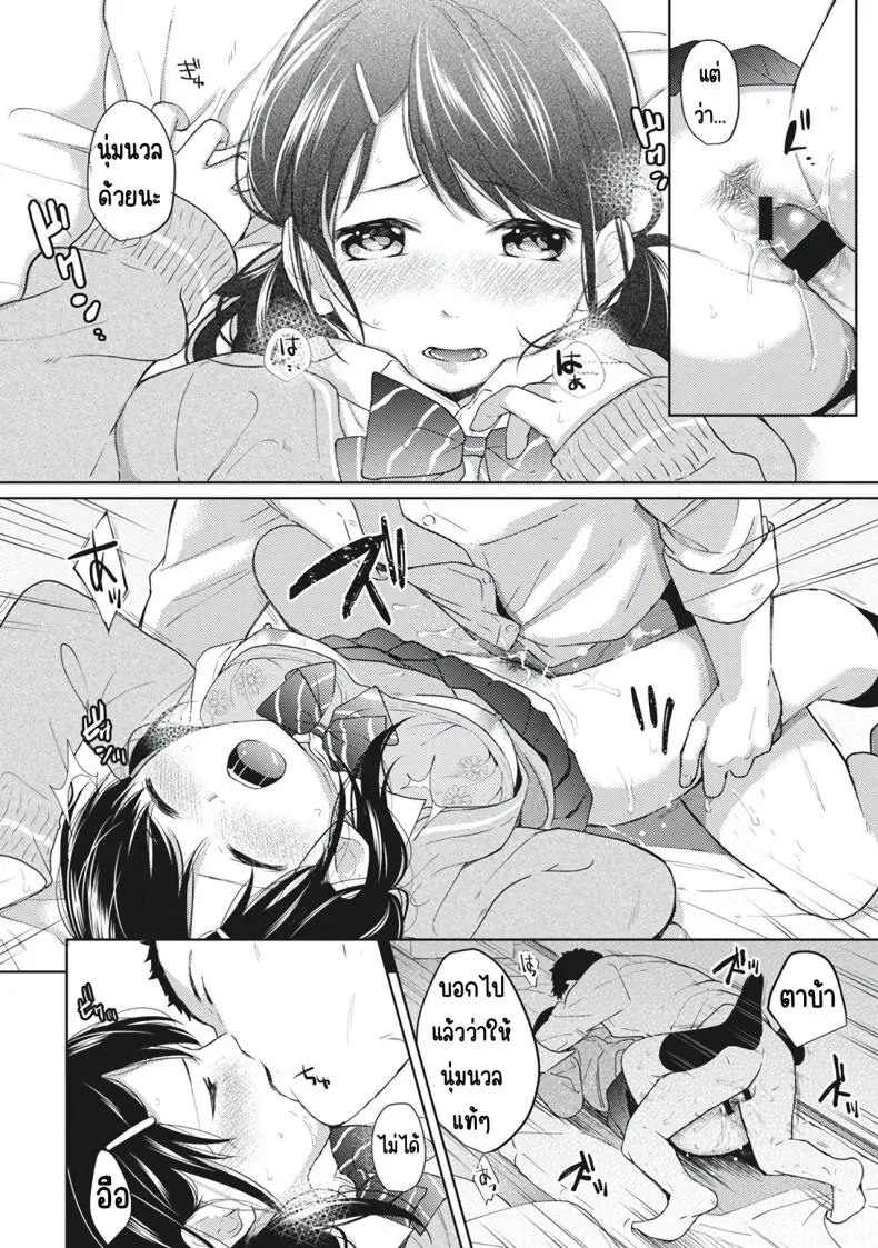 อ่านโดจิน ในห้องแคบอยู่ด้วยกันกับสาว ม.ปลาย ตอนที่ 5 [Fumitsuki Sou] 1LDK+JK Ikinari Doukyo_ Micchaku!_ Hatsu Ecchi!!_ แปลไทย หน้าที่ 14