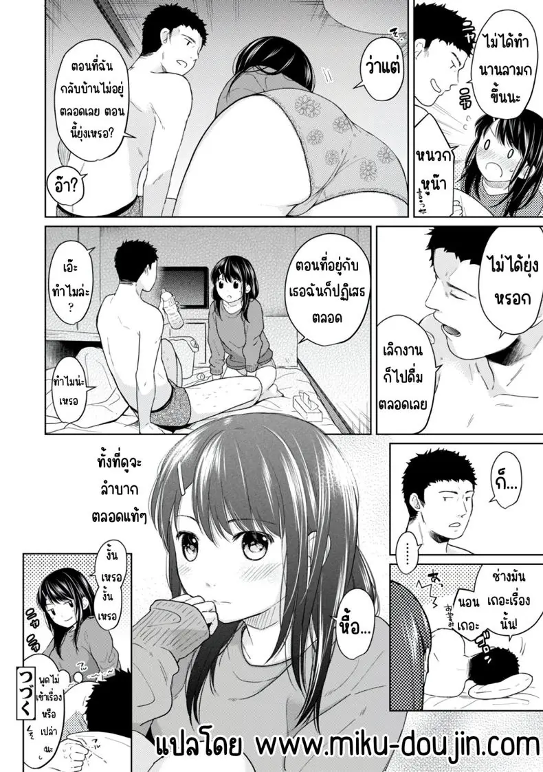 อ่านโดจิน ในห้องแคบอยู่ด้วยกันกับสาว ม.ปลาย ตอนที่ 5 [Fumitsuki Sou] 1LDK+JK Ikinari Doukyo_ Micchaku!_ Hatsu Ecchi!!_ แปลไทย หน้าที่ 24