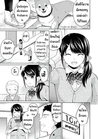 ในห้องแคบอยู่ด้วยกันกับสาว ม.ปลาย ตอนที่ 6 [Fumitsuki Sou] 1LDK+JK Ikinari Doukyo_ Micchaku!_ Hatsu Ecchi!!_ แปลไทย
