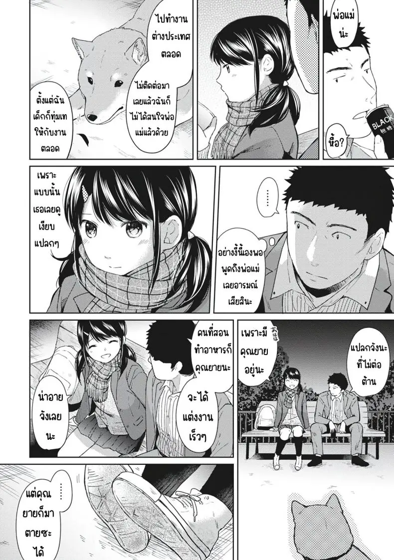 อ่านโดจิน ในห้องแคบอยู่ด้วยกันกับสาว ม.ปลาย ตอนที่ 6 [Fumitsuki Sou] 1LDK+JK Ikinari Doukyo_ Micchaku!_ Hatsu Ecchi!!_ แปลไทย หน้าที่ 6