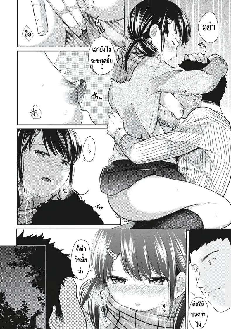 อ่านโดจิน ในห้องแคบอยู่ด้วยกันกับสาว ม.ปลาย ตอนที่ 6 [Fumitsuki Sou] 1LDK+JK Ikinari Doukyo_ Micchaku!_ Hatsu Ecchi!!_ แปลไทย หน้าที่ 14
