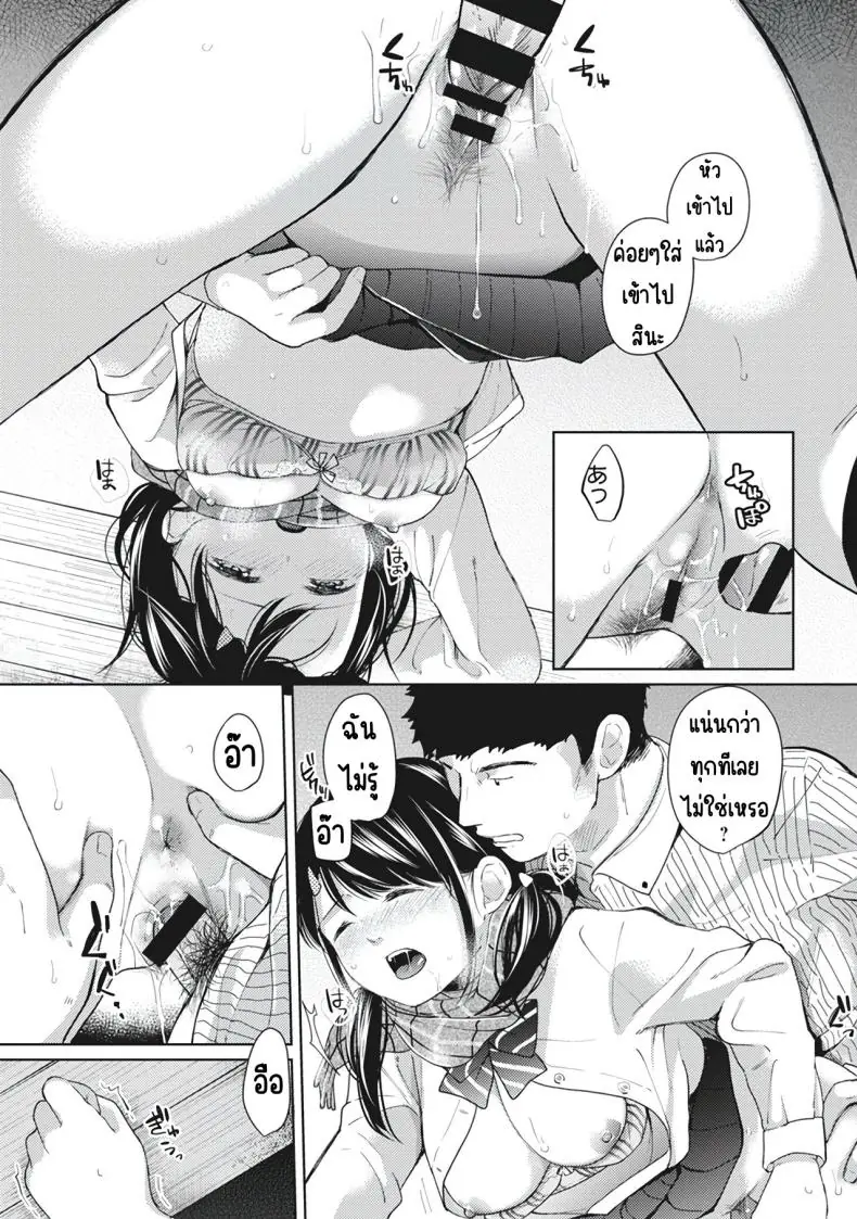อ่านโดจิน ในห้องแคบอยู่ด้วยกันกับสาว ม.ปลาย ตอนที่ 6 [Fumitsuki Sou] 1LDK+JK Ikinari Doukyo_ Micchaku!_ Hatsu Ecchi!!_ แปลไทย หน้าที่ 15