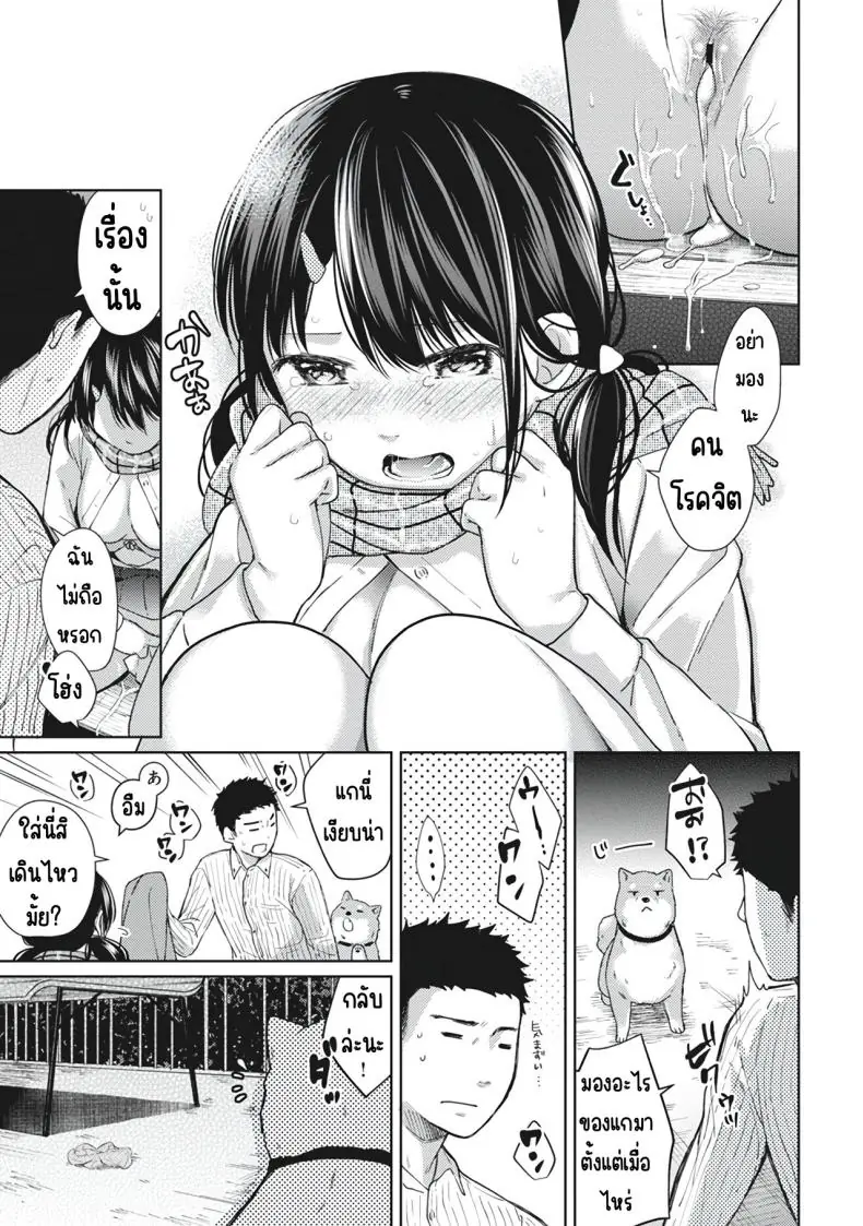 อ่านโดจิน ในห้องแคบอยู่ด้วยกันกับสาว ม.ปลาย ตอนที่ 6 [Fumitsuki Sou] 1LDK+JK Ikinari Doukyo_ Micchaku!_ Hatsu Ecchi!!_ แปลไทย หน้าที่ 23