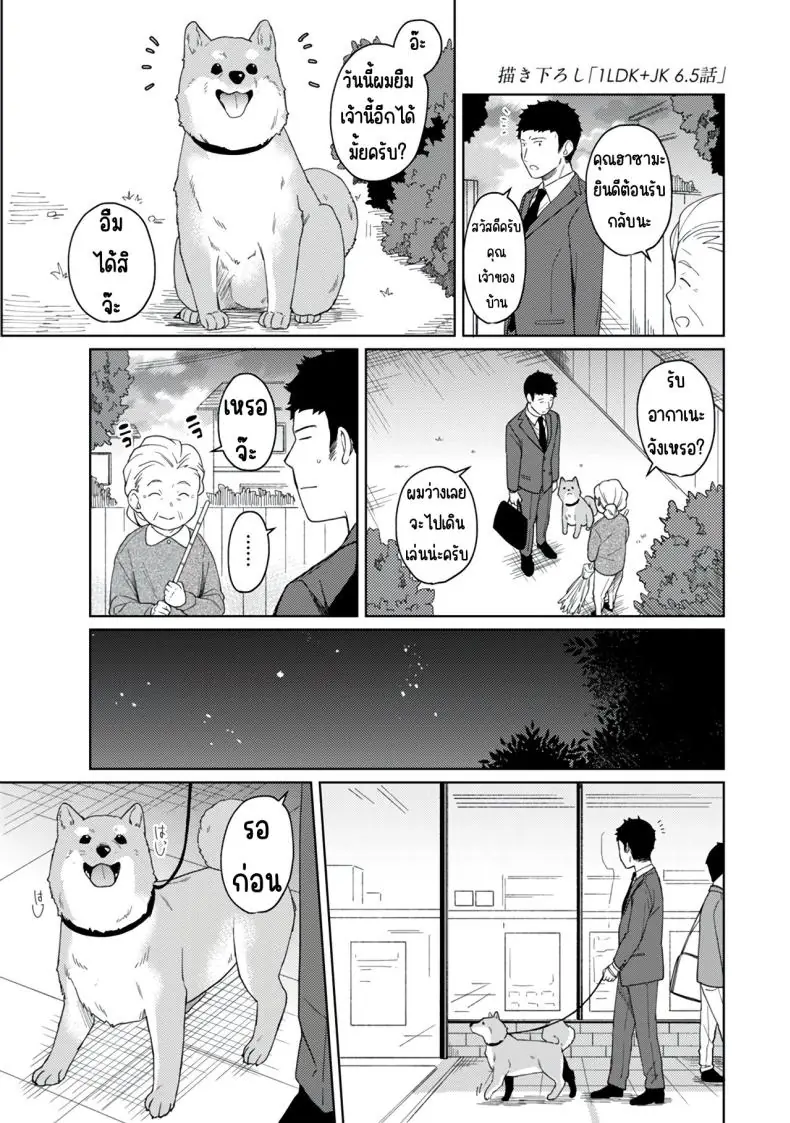 อ่านโดจิน ในห้องแคบอยู่ด้วยกันกับสาว ม.ปลาย ตอนที่ 6 [Fumitsuki Sou] 1LDK+JK Ikinari Doukyo_ Micchaku!_ Hatsu Ecchi!!_ แปลไทย หน้าที่ 25
