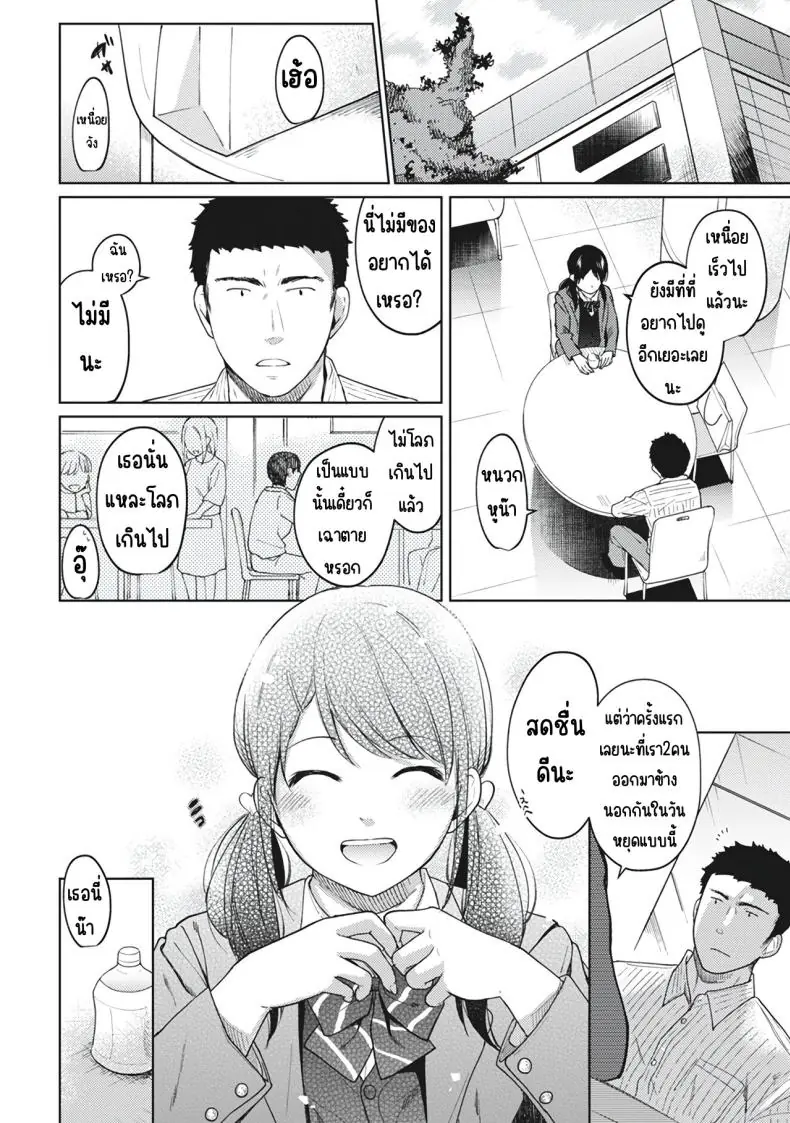 อ่านโดจิน 1LDK+JK Ikinari Doukyo_ Micchaku!_ Hatsu Ecchi!!_ ตอนที่ 8 [Fumitsuki Sou] แปลไทย หน้าที่ 6