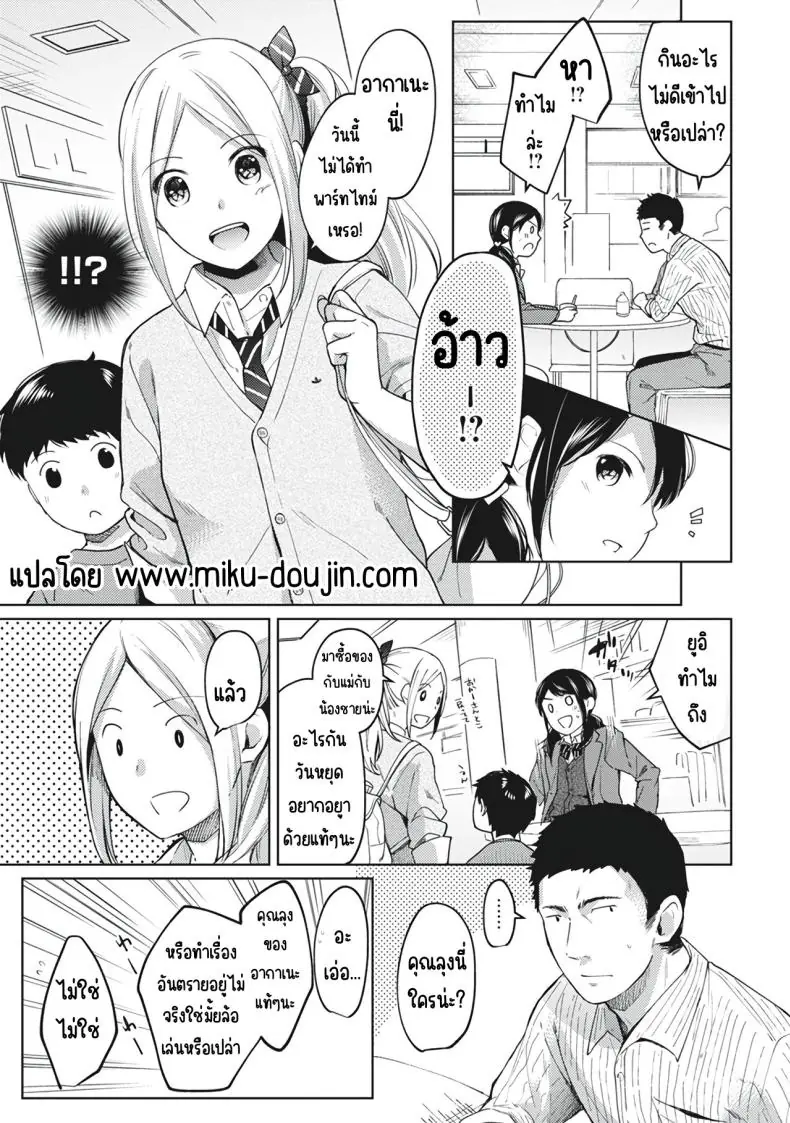 อ่านโดจิน 1LDK+JK Ikinari Doukyo_ Micchaku!_ Hatsu Ecchi!!_ ตอนที่ 8 [Fumitsuki Sou] แปลไทย หน้าที่ 7