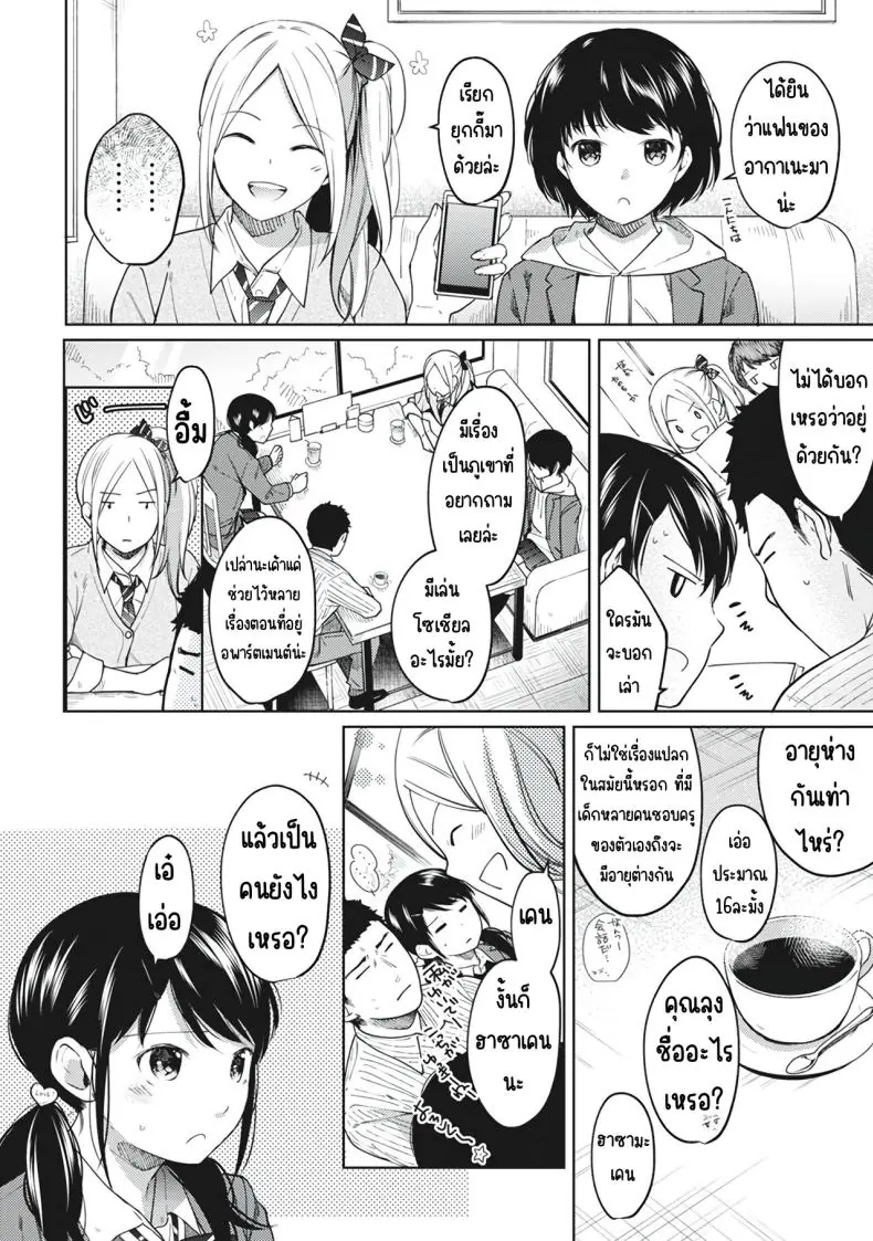 อ่านโดจิน 1LDK+JK Ikinari Doukyo_ Micchaku!_ Hatsu Ecchi!!_ ตอนที่ 8 [Fumitsuki Sou] แปลไทย หน้าที่ 8