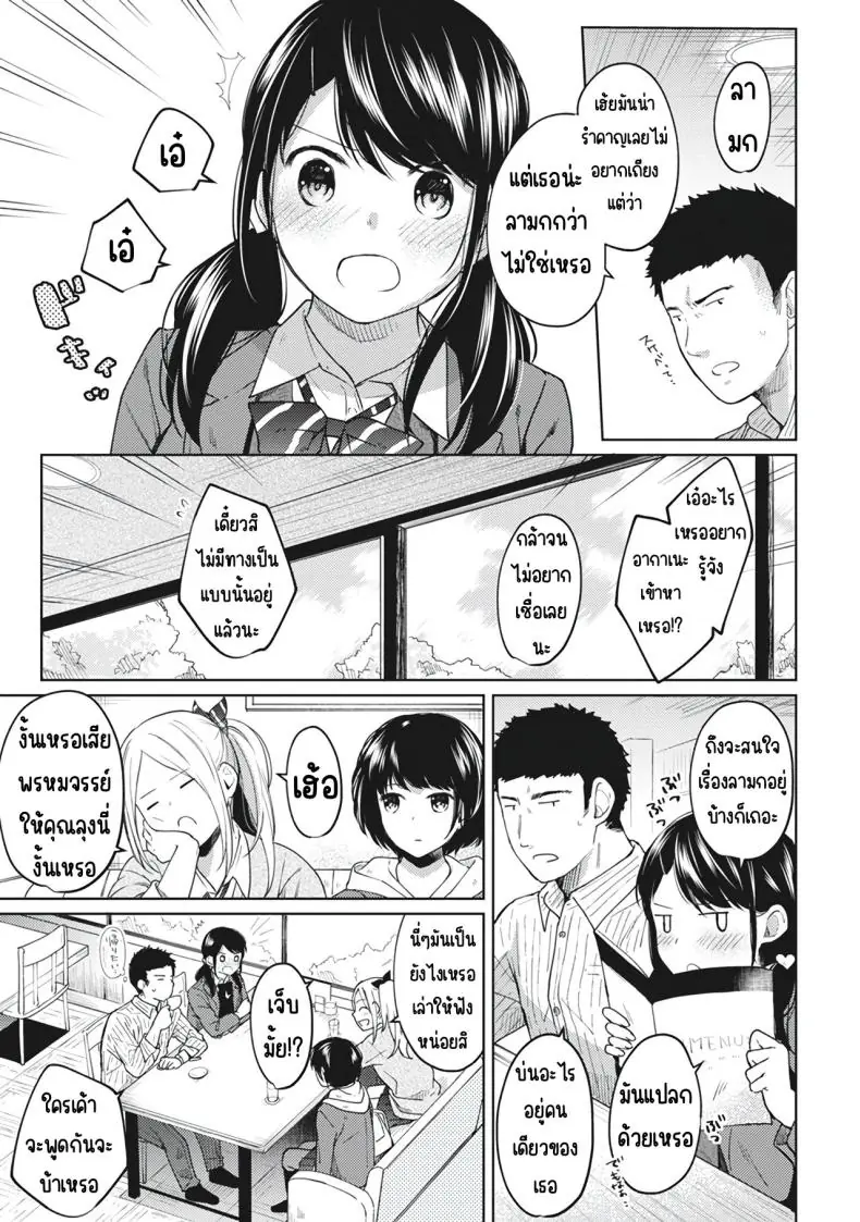 อ่านโดจิน 1LDK+JK Ikinari Doukyo_ Micchaku!_ Hatsu Ecchi!!_ ตอนที่ 8 [Fumitsuki Sou] แปลไทย หน้าที่ 9