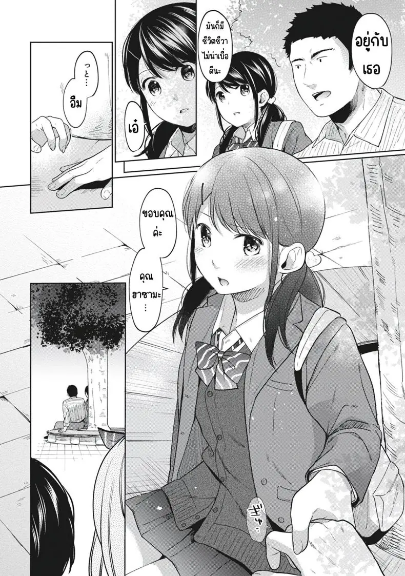 อ่านโดจิน 1LDK+JK Ikinari Doukyo_ Micchaku!_ Hatsu Ecchi!!_ ตอนที่ 8 [Fumitsuki Sou] แปลไทย หน้าที่ 12