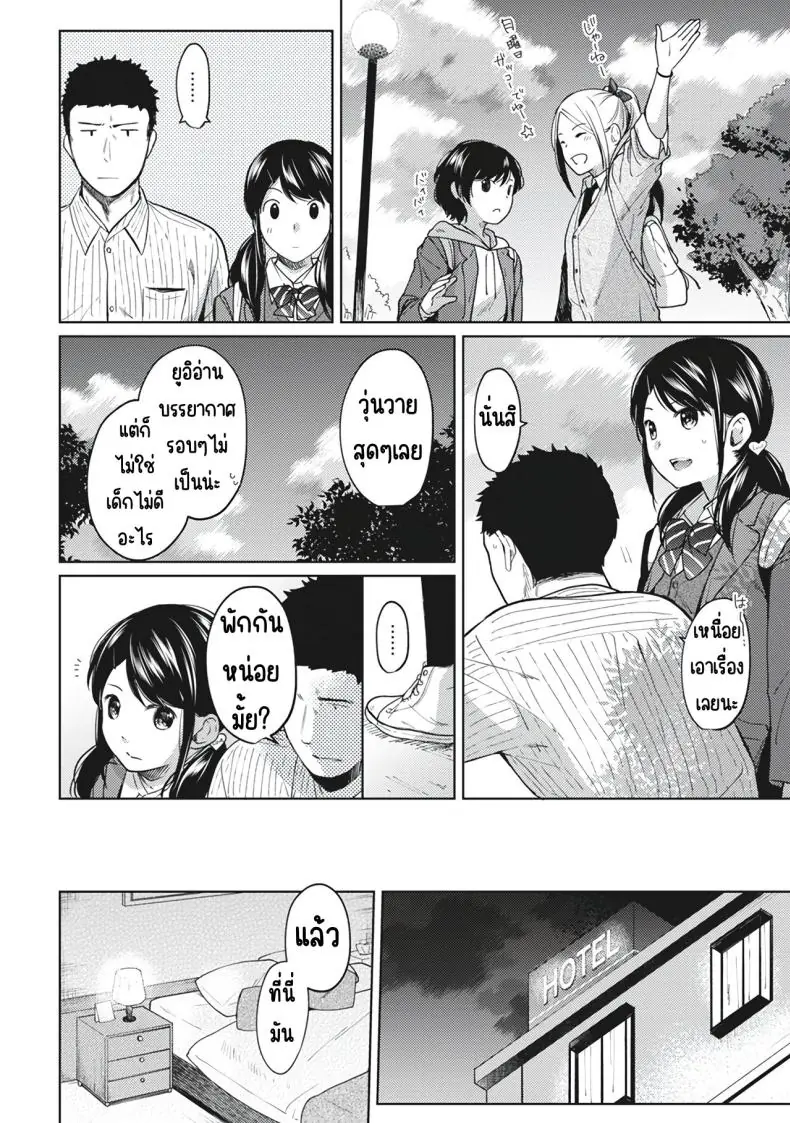 อ่านโดจิน 1LDK+JK Ikinari Doukyo_ Micchaku!_ Hatsu Ecchi!!_ ตอนที่ 8 [Fumitsuki Sou] แปลไทย หน้าที่ 14